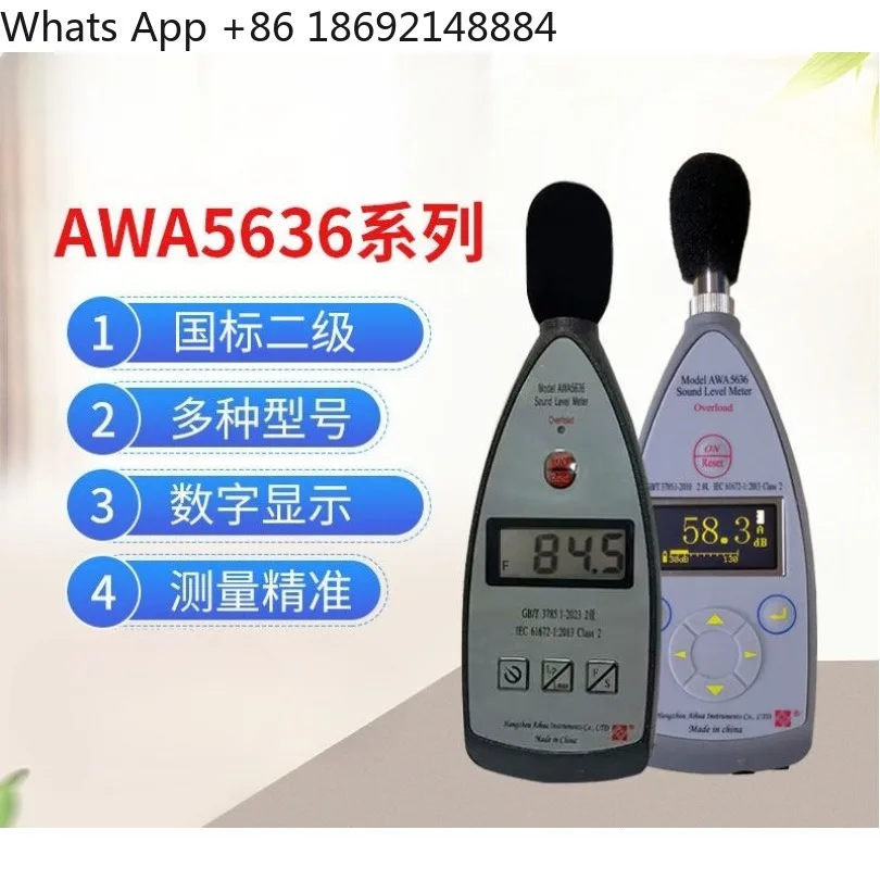AWA5636 sound level meter AWA5636-0 digital display noise, decibel, national standard level 2 package inspection