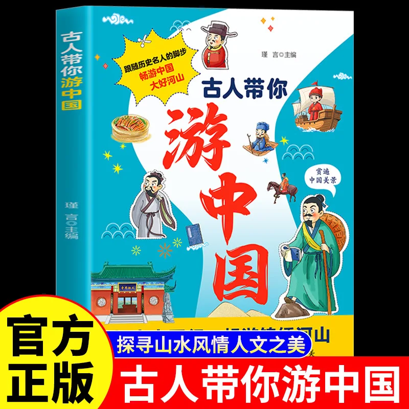 The Ancients Took You on A Tour of China, Following Historical Figures To Explore The Beautiful Rivers and Mountains of China