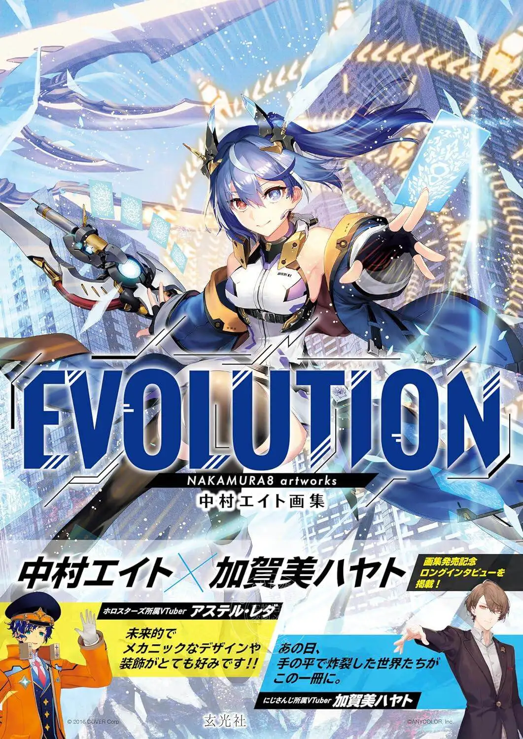 Nakamura Eight Evolution Art Book Cardfight Vanguard Puzzle & Dragons TCG Illustrator Collection Japanese Import Interview