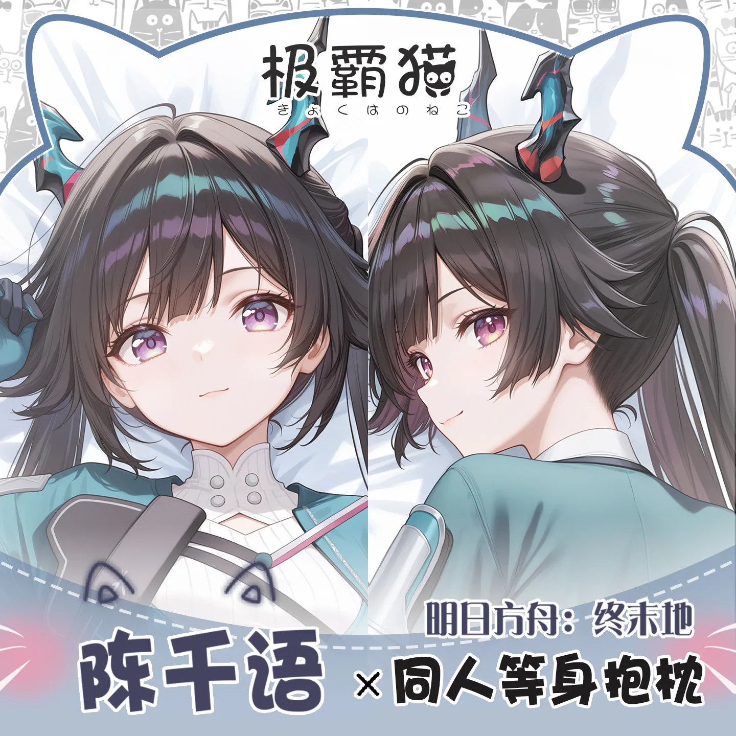

Anime Chen Qianyu Arknights:Endfield Hugging Body Pillow Case Otaku Long Dakimakura Pillowcase Custom-made Cushion Cover