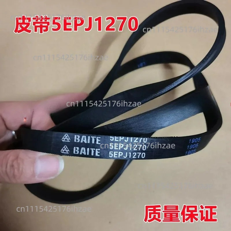 Suitable for Galanz Haier drum washing machine 8PH1258 motor belt 5EPJ1270
