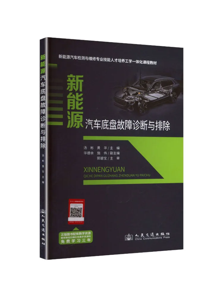Book-Winshare Diagnosis and Troubleshooting Of Chassis Faults in New Energy Vehicles