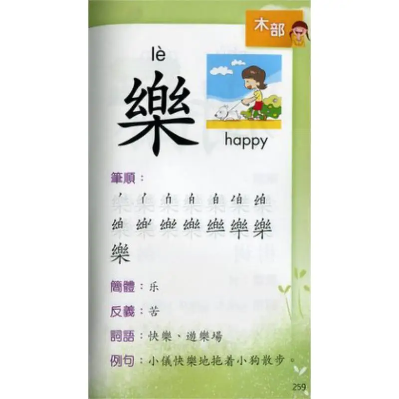 Childrens 365 Chinese Dictionary Editorial Department Xinya Culture Industry Co LTD 9789620860423 Book