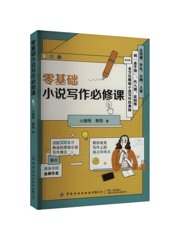 

Book-Winshare A Compulsory Course For Writing Novels With No Prior Experience