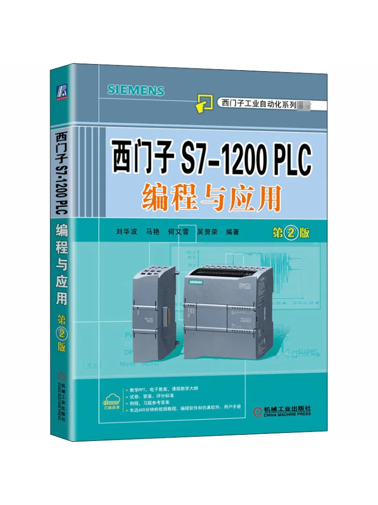 

Книга-Winshare Siemens S7 1200, программирование и применение Plc, 2-е издание
