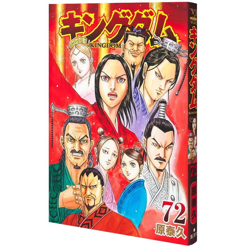 

Kingdom 72 Yuan Taijiu Shueisha 9784088932378 Book