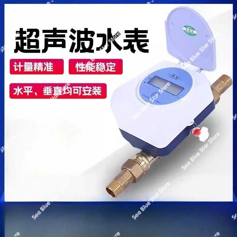 All-copper intelligent remote water meter metering accuracy, stable performance, ultrasonic water meter