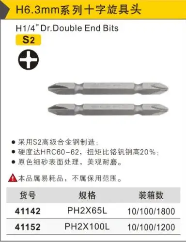 

BESTIR S2 high quality alloy steel Primary fine sand HRC60-62 H6.3mm H1/4"Dr.phillips double end bits PH2x65L PH2x100L