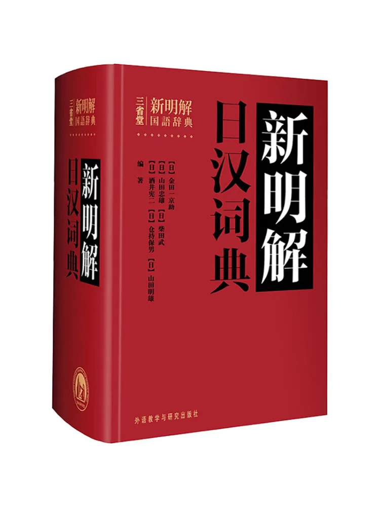 

Книга-Winshare Xin Ming Jie Японский китайский словарь