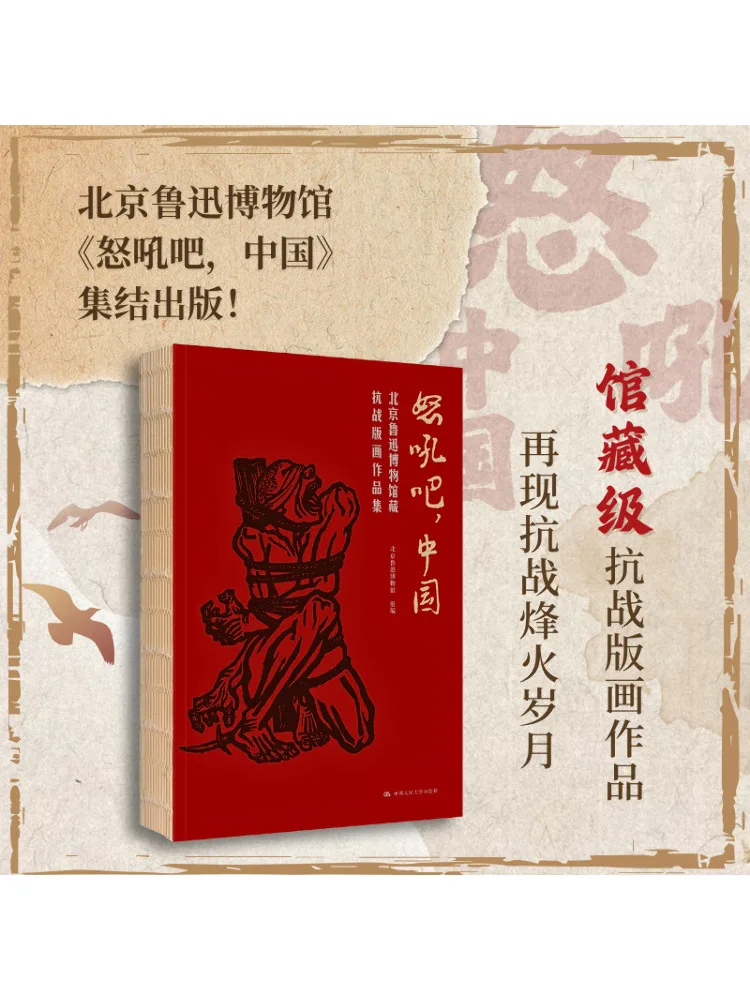 

Книга-Winshare Roar China Коллекция анти-японской военной печати работает из музея Лу Xun в Пекине