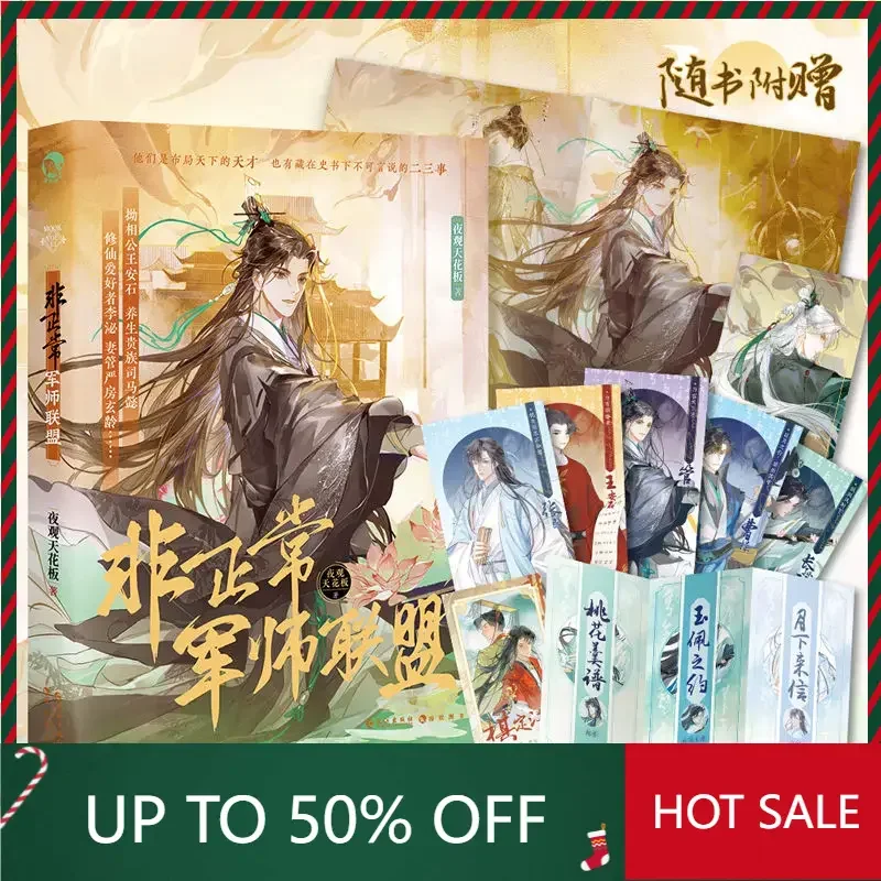 Libro DIFUYA Abnormal military alliance night view ceiling ancient people very tide conspired with the novel