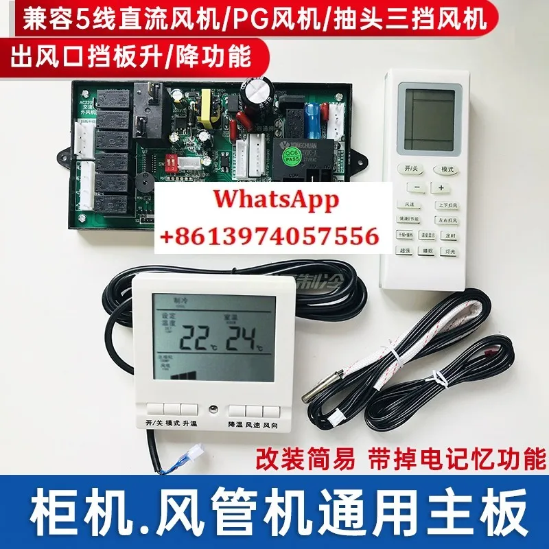 

Cabinet air conditioner main board general computer duct machine universal control modified PG tap motor with auxiliary heat