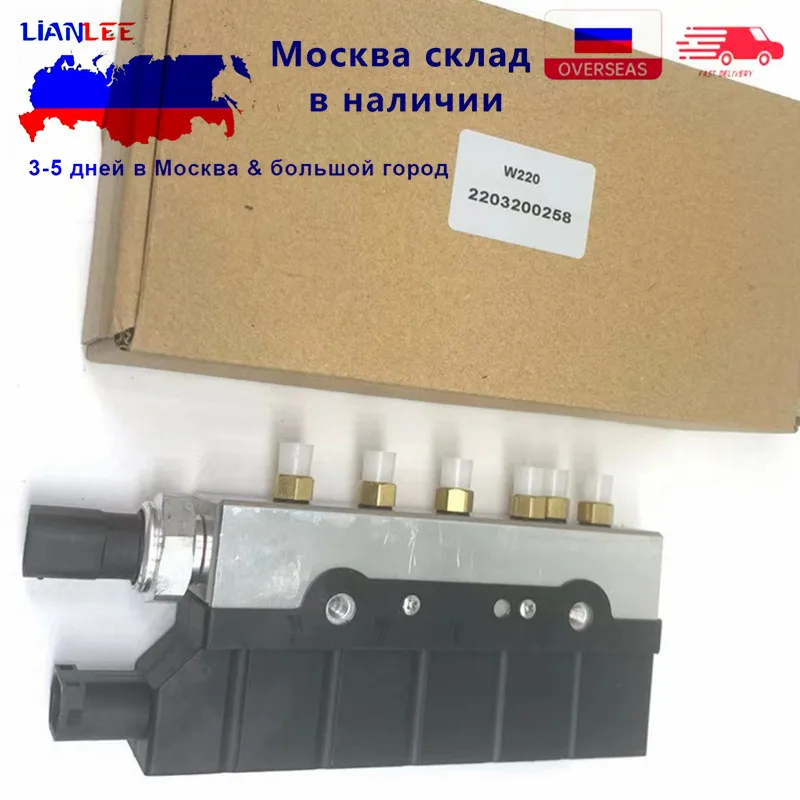 High Quality Suspension Valve Air Supply Solenoid Valve Block New For Mercedes W220 S350 S430 S500 S600 A2203200258 2203200258