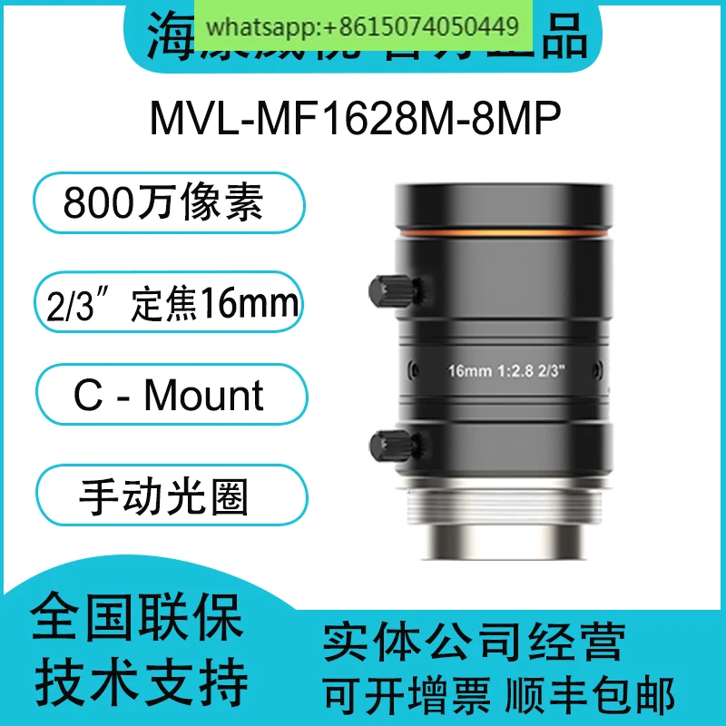 

MVL-MF1628M-8MP 8-megapixel fixed focus 16mm 2/3-inch industrial lens