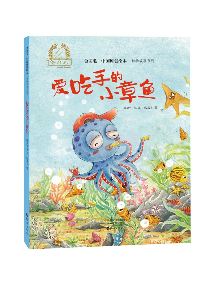 

Книга-Winshare Маленький осьминог, который любит укусить руки