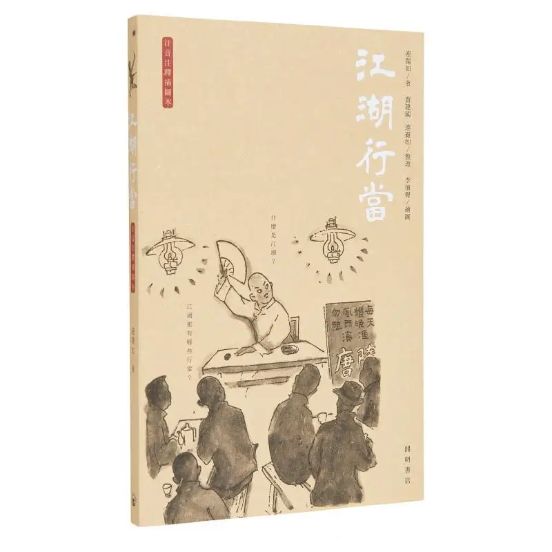 

Business In The World Lian Kuoru Kaiming Bookstore 9789624593419 Book