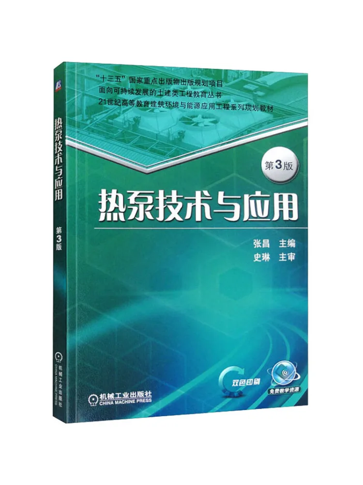 Book-Winshare Heat Pump Technology and Applications 3rd Edition