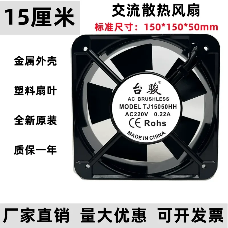 

For Taijun TJ15050HH AC220V 0.22A 15CM 15050 Metal High Temperature Cooling Fan