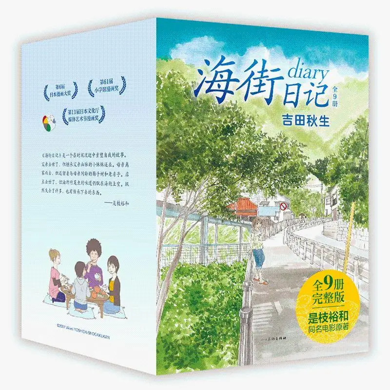 New Umimachi Diary Vol.1-9 Collector Box Set By Akimi Yoshida Everyday Life Youth Heartwarming Manga Simplified Chinese Edition