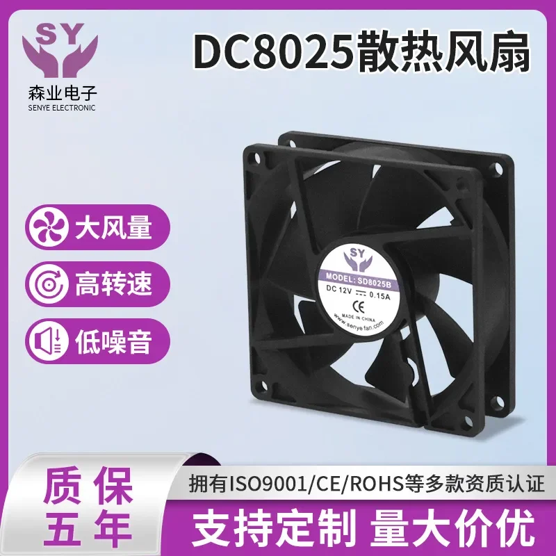 8025 Cooling Fan for Inverter Server Coffee Machine Mosquito Killer Light Mosquito Catcher 5V 12V DC Cooling Fan