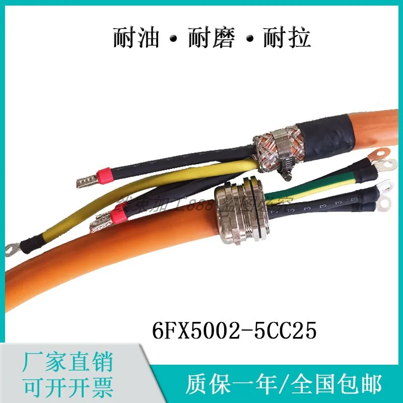 Servo motor power line power line connection line 6FX5002-5CK25-1BF0 cable