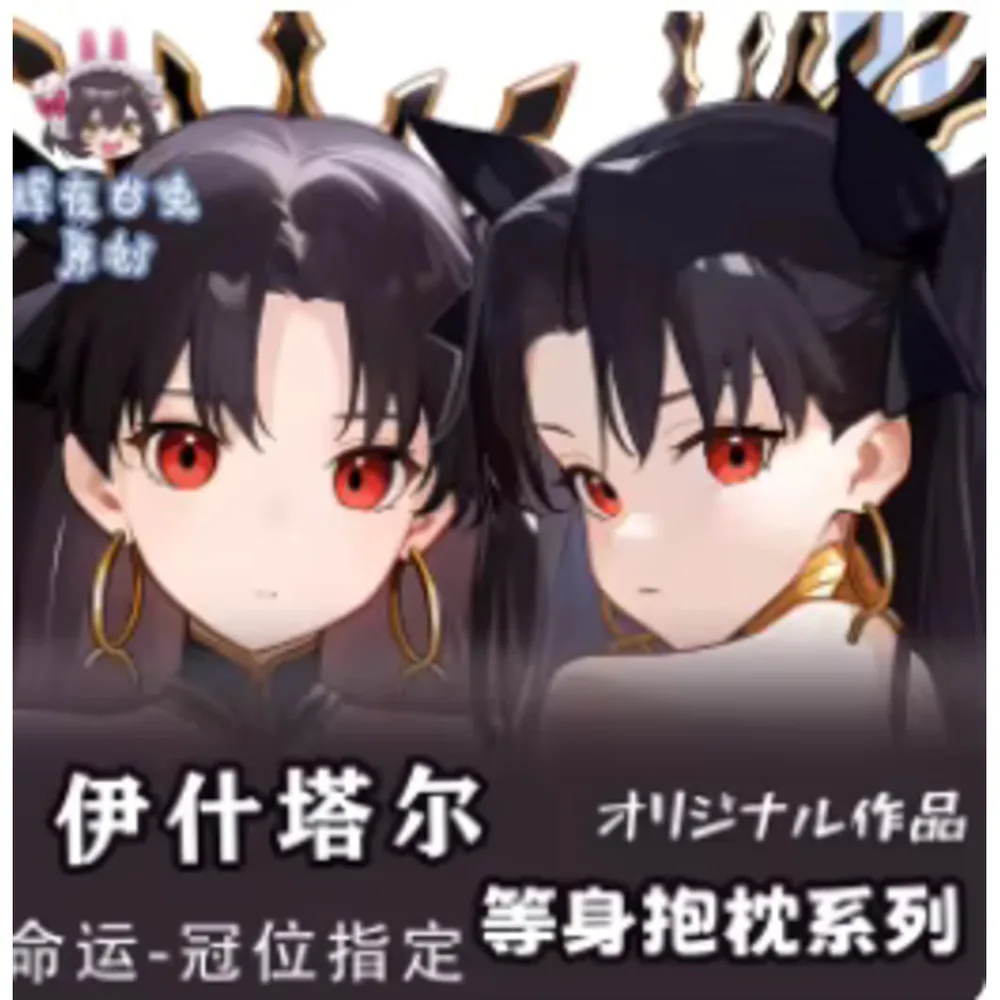 

Fate/Grand Order Dakimakura Pillow Case Ishtar Sexy Cosplay Anime 2WAY Hing Body Case Japanese Otaku Pillow Bedding Gifts HY