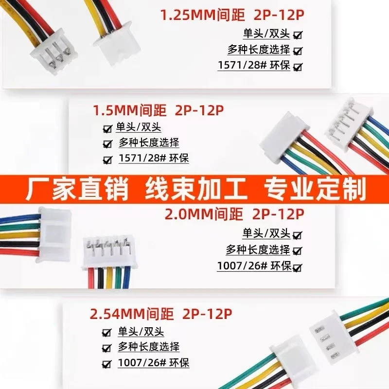 10 pz/lotto 1.25 1.5 2.0 2.54 JST/ZH/PH/XH 1.25MM 1.5MM 2.0MM 2.54MM connettore femmina con cavo 2/3/4/5/6/7/8/10P/12 Pin