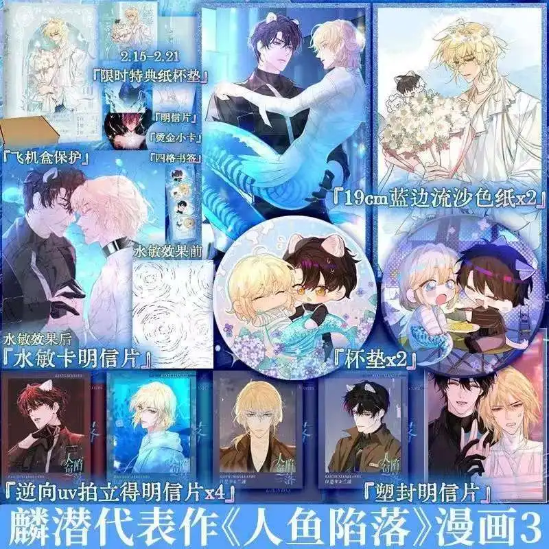 The Falling Merman Vol.3 Comic Book Author Lin Qian Chinese Youth Romance BL Dual Male Lead Comics Lan Bo, Bai Chunian
