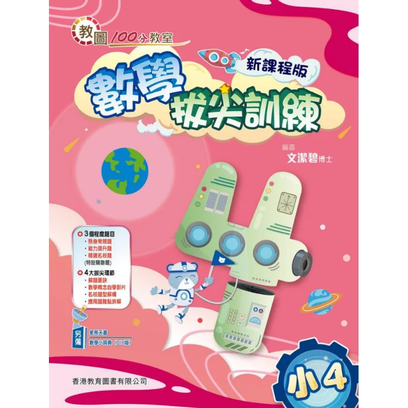 

Teaching Library 100point Classroom Mathematics Elite Training New Curriculum Edition Grade 4 2022 Edition 9789882415782