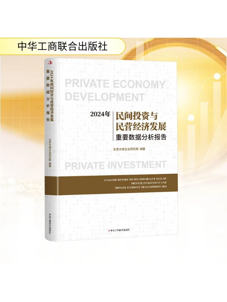 

Book-Winshare 2024, отчет о частных инвестиций и разработке частной экономии, ключевой анализ данных