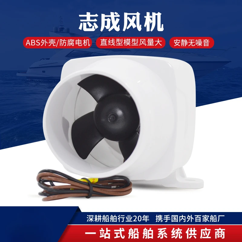 Zhicheng exhaust fan,   marine RV, fishing boat, yacht, ship accessories, speedboat