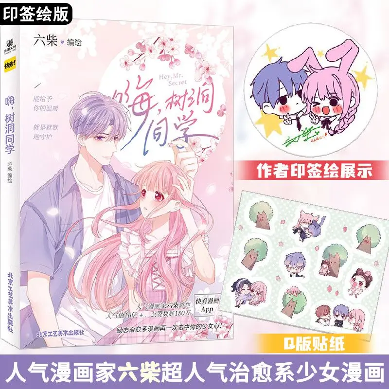 Hi, Tree Hole classmate. Popular manga artist Katsuki's popular romantic school life manga.