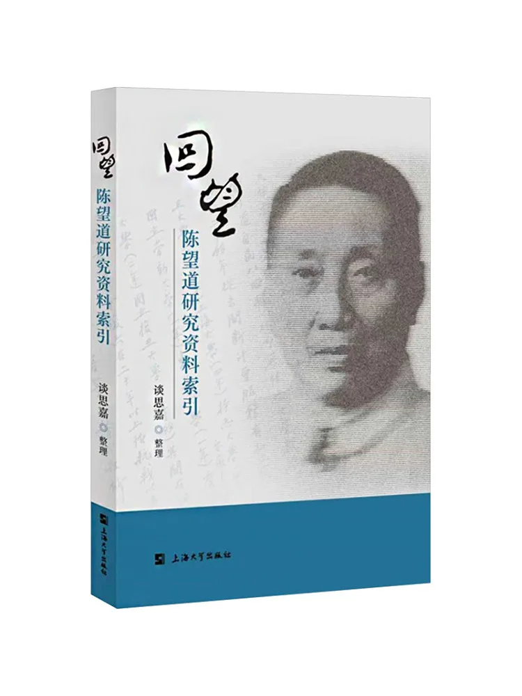 

Book-Winshare Retrospective Index Of Research Materials By Chen Wangdao