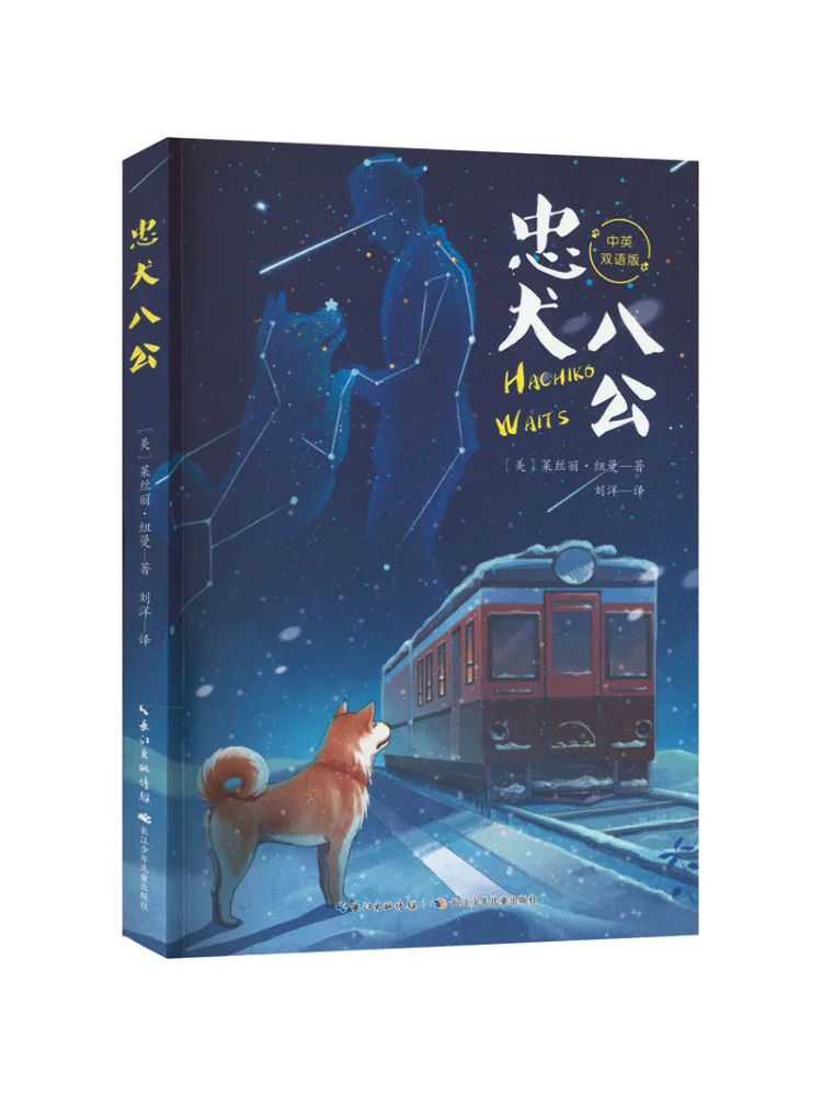 

Книга-Winshare Loyal Dog Eight Gong Двуязычная китайская и английская версия