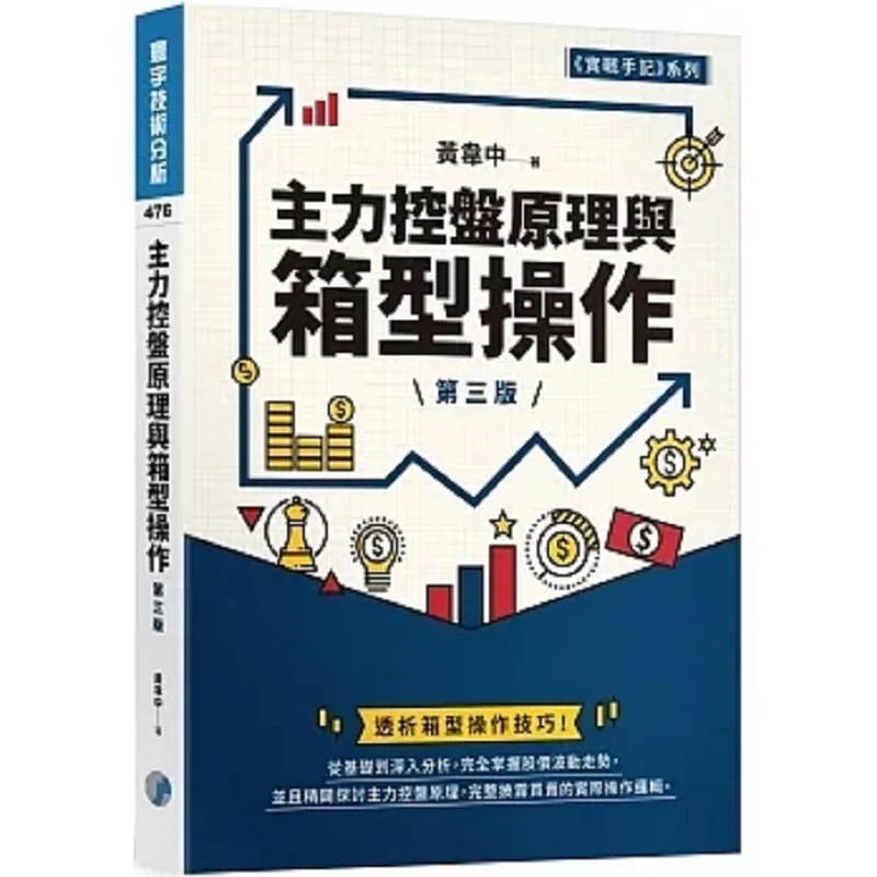 

Принцип основной панели управления и робота Boxtype Третье издание Huang Weizhong Universal Publishing 9786269683512 Книга