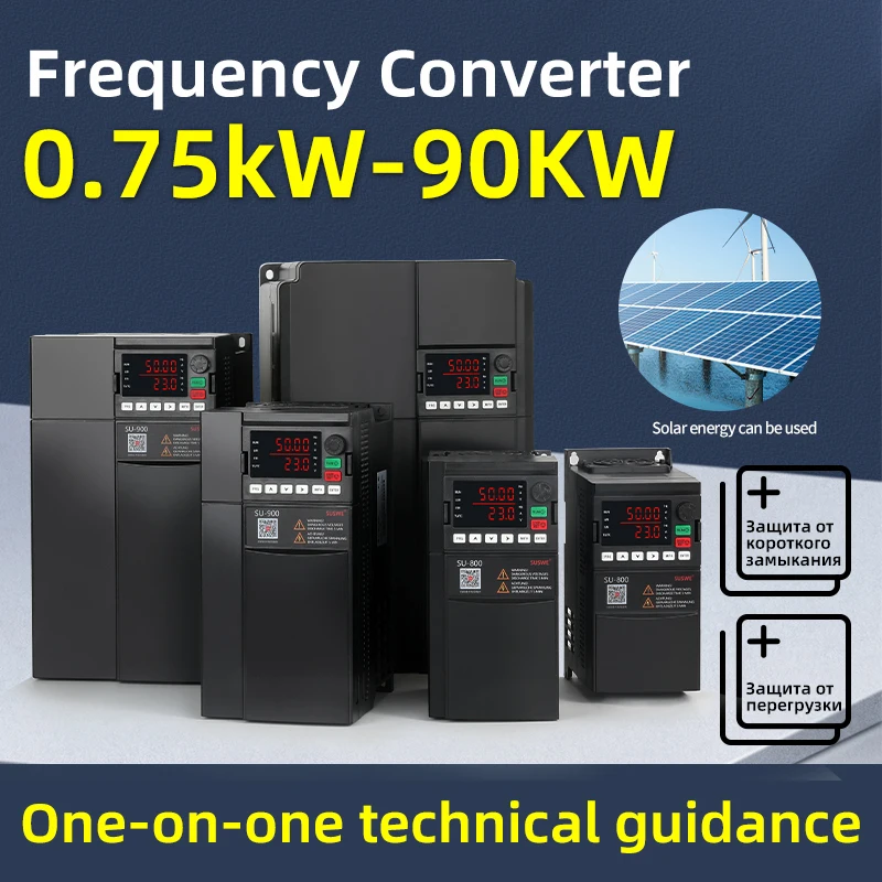 

Новый преобразователь частоты привода солнечного водяного насоса VFD 220 В 1,5/2,2/4/5,5/7,5 кВт, используемый для регулирования скорости трехфазного двигателя