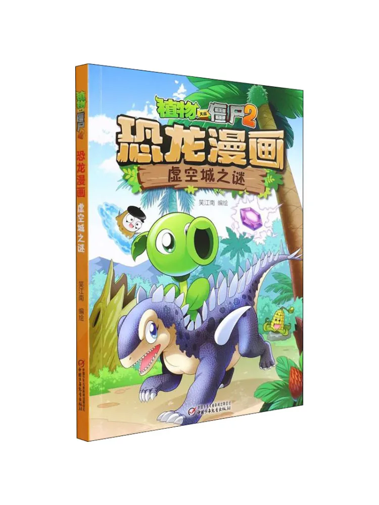 

Книга-Winshare Plants Vs Zombies 2, комикс динозавра, тайна Void City