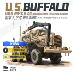 T-MODEL TK7360 /72 Buffalo Mine Protected Clearance Vehicle 6✖6 MPCV A1 - Scale Model Kit
