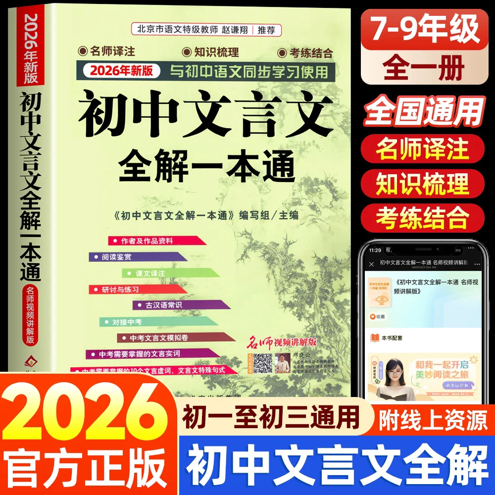 新版-中学生の教育のための古典中国語徹底解説書-古典中国語読解