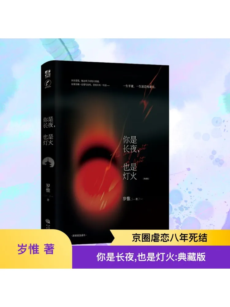 

Book-Winshare You Are the Long Night and the Light Collector's Edition