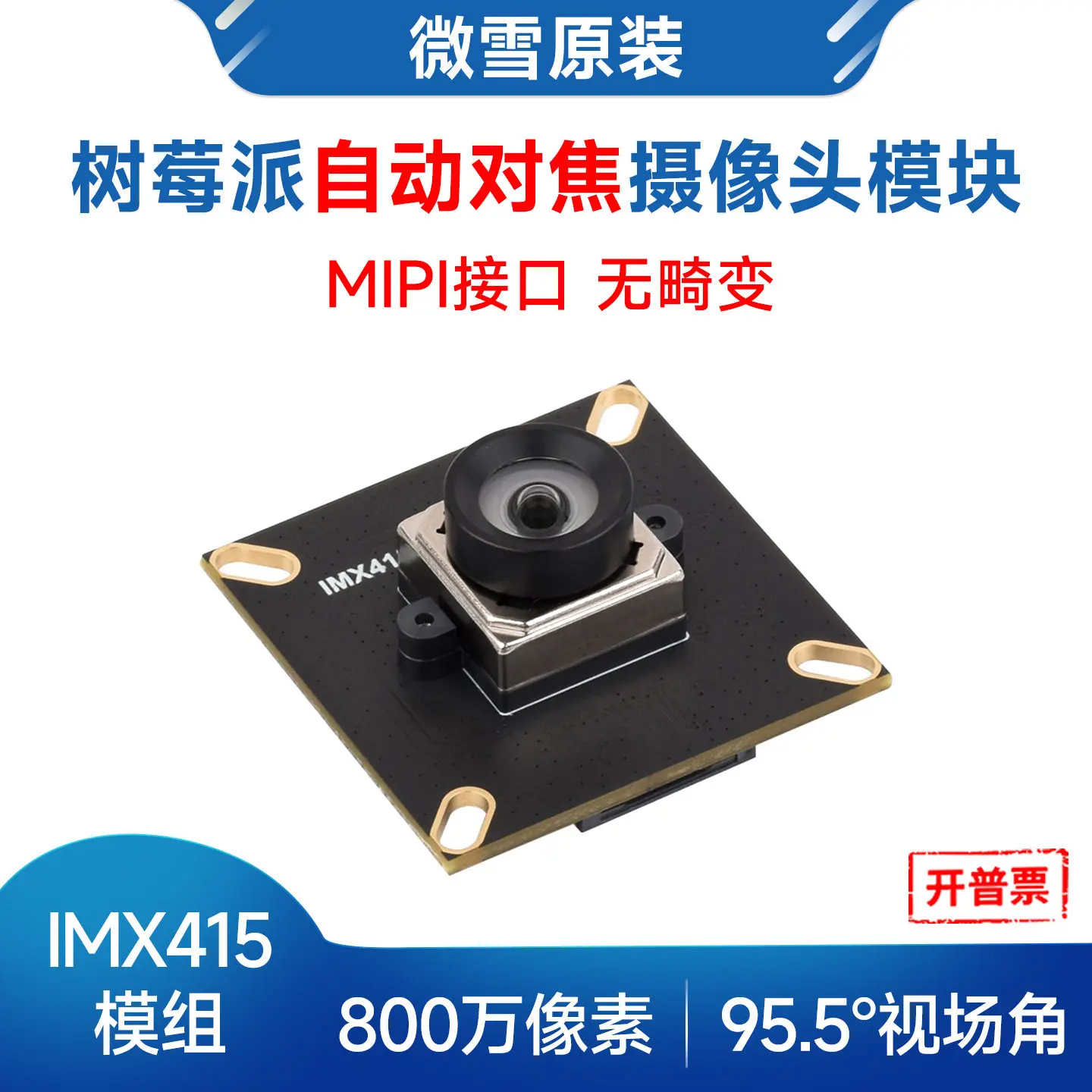 woli-weixue-raspberry-pi-full-color-8-million-pixel-autofocus-camera-imx415-photosensitive-chip-mipi-interface
