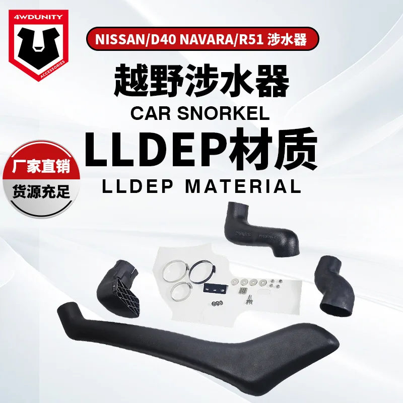 

Подходит для водонепроницаемой установки D40 для Nissan Pickup-D40: шноркель, впускные и выпускные трубы.