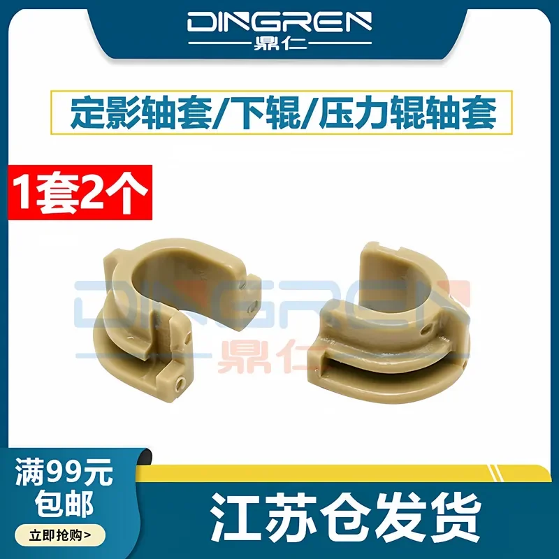 for HP P1102 1606 1106 1108 1566 M1536 1132 1136 Fixing Bushing for M201 202 225 226 125 126 127 128 Lower Roller Bushing