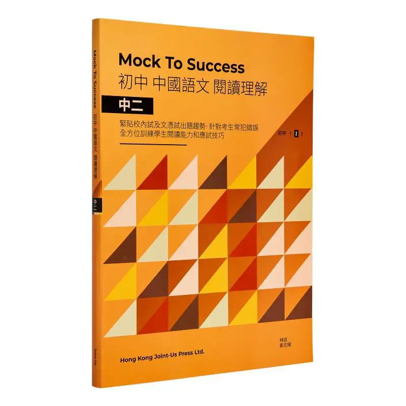

Mock To Success Chinese Language Reading Comprehension Form Two Jointus Team Jointus 9789887489320 Book