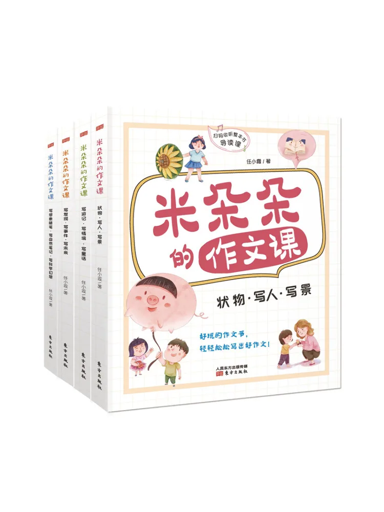 Book-Winshare Mido Duoduo's Composition Class Complete 4 Volumes