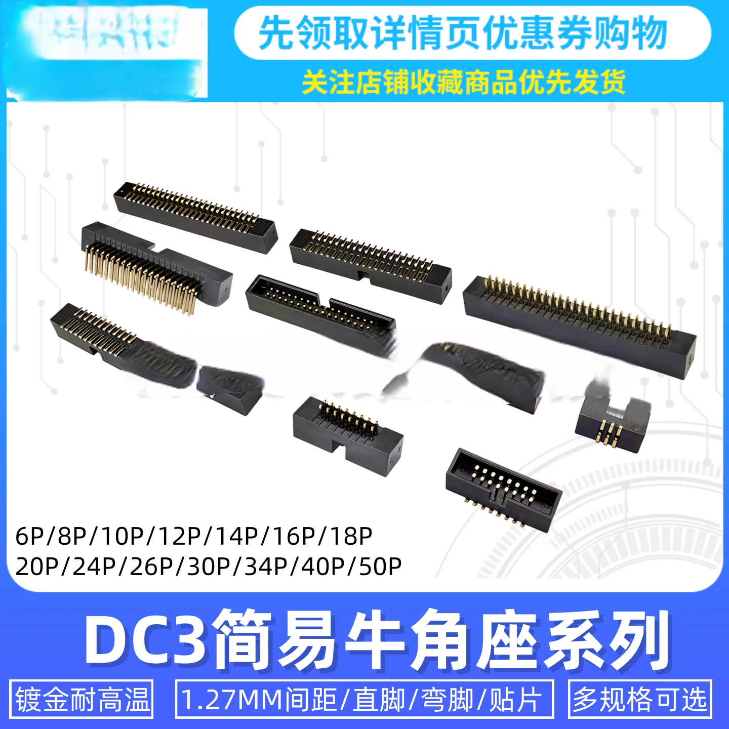 

DC3 Simple Horn 1.27mm Straight Pin 6/8/10/12/14/16/20/40P Bent Pin SMD Height 4.9MM