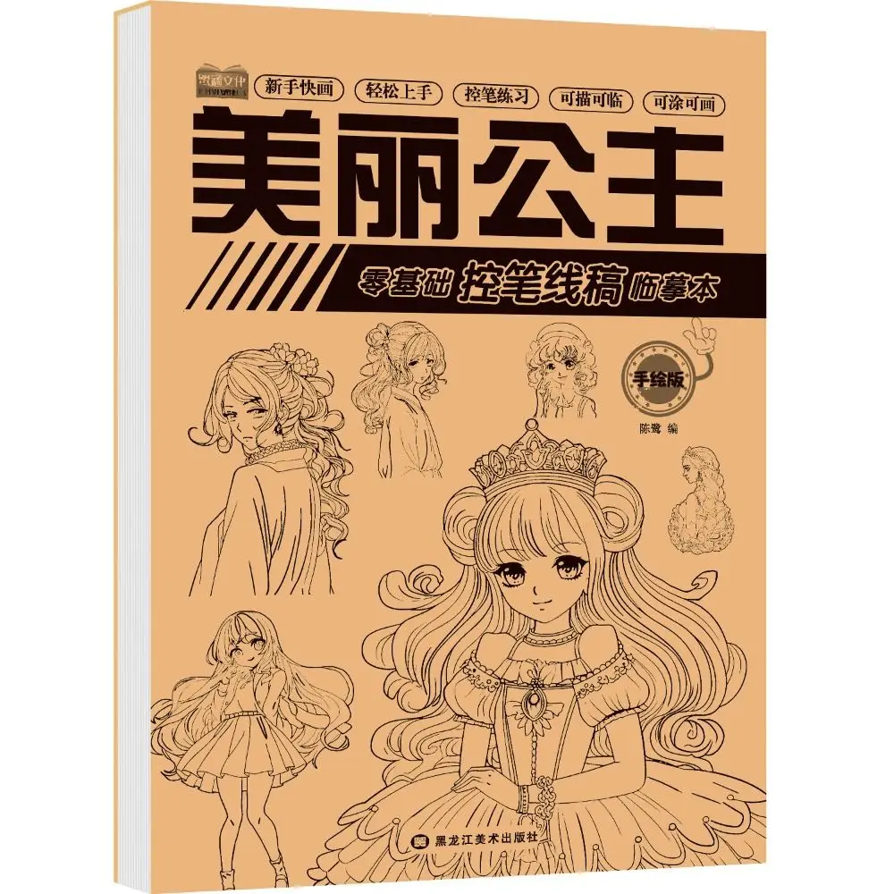 

Professional Novice Hand Drawn Tutorial Studying Zero Basic Line Draft Book Sketch Tracing Drawing Copy Book Girl Boy