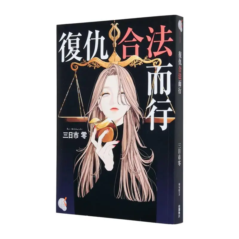 Revenge Is Lawful Author Three Days City Zero Illustration Hui Zi Kadokawa Taiwan 9786264157131 Book