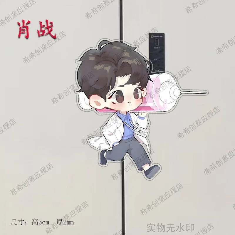 

Периферийный мультфильм Сяо Чжань, креативная поддержка, акриловый милый и изысканный косплей, украшение для холодильника, подарок