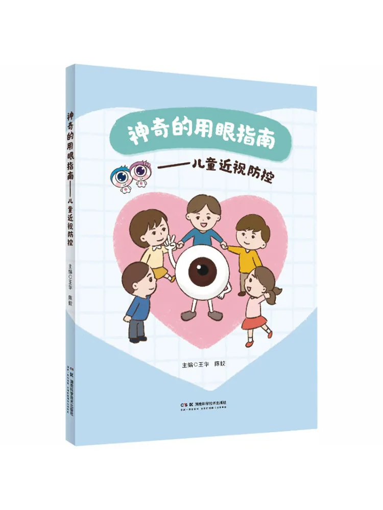 Book-Winshare Magical Guide To Eye Care Children's Myopia Prevention and Control